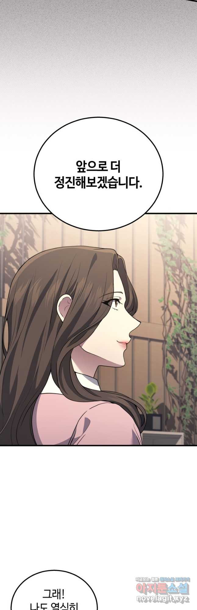 2레벨로 회귀한 무신 48화 12