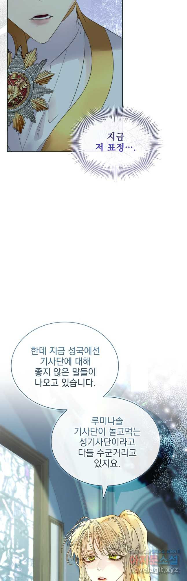 구미호를 잘못 키웠다 31화 8