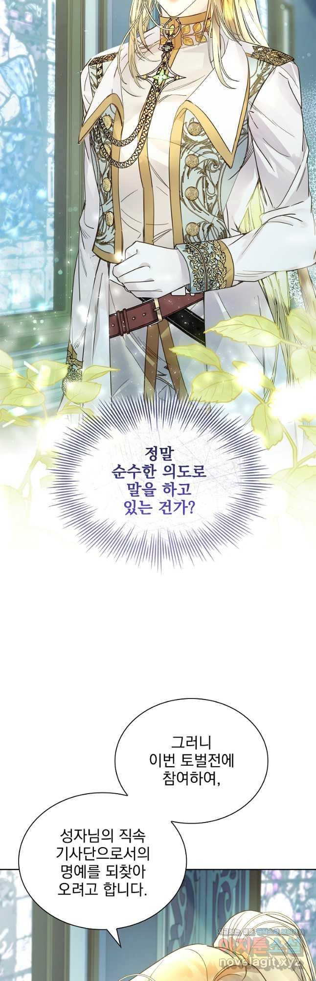 구미호를 잘못 키웠다 31화 9
