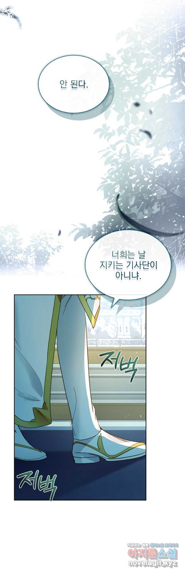 구미호를 잘못 키웠다 31화 11