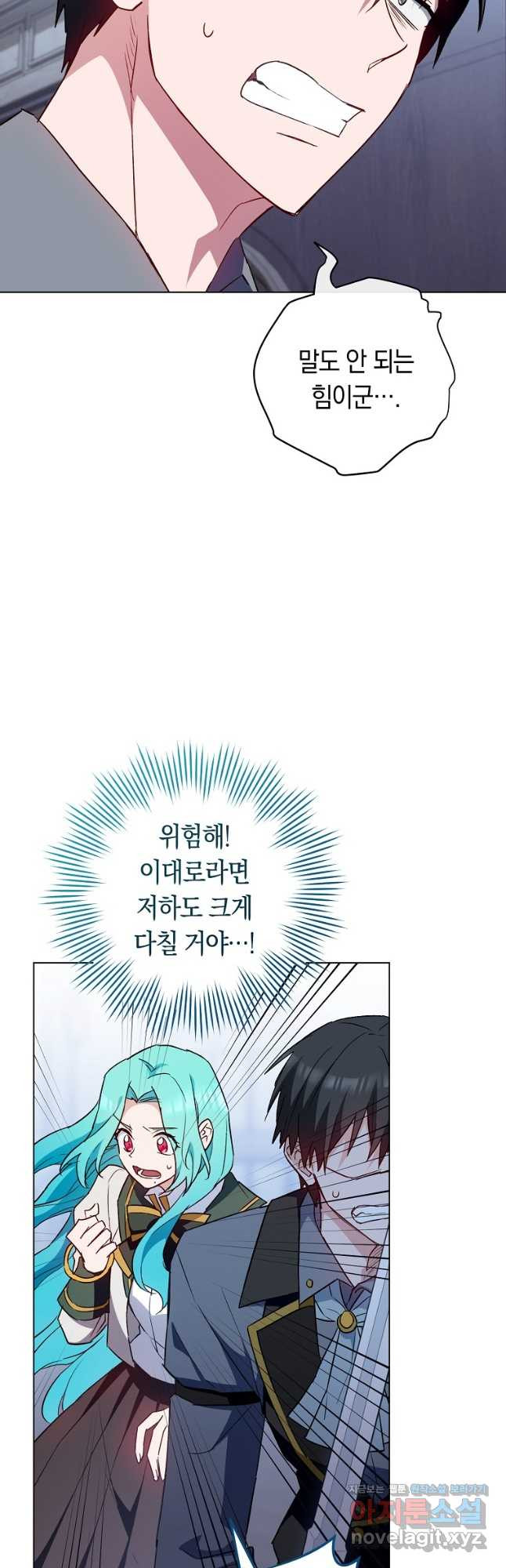 로열 셰프 영애님 127화 12