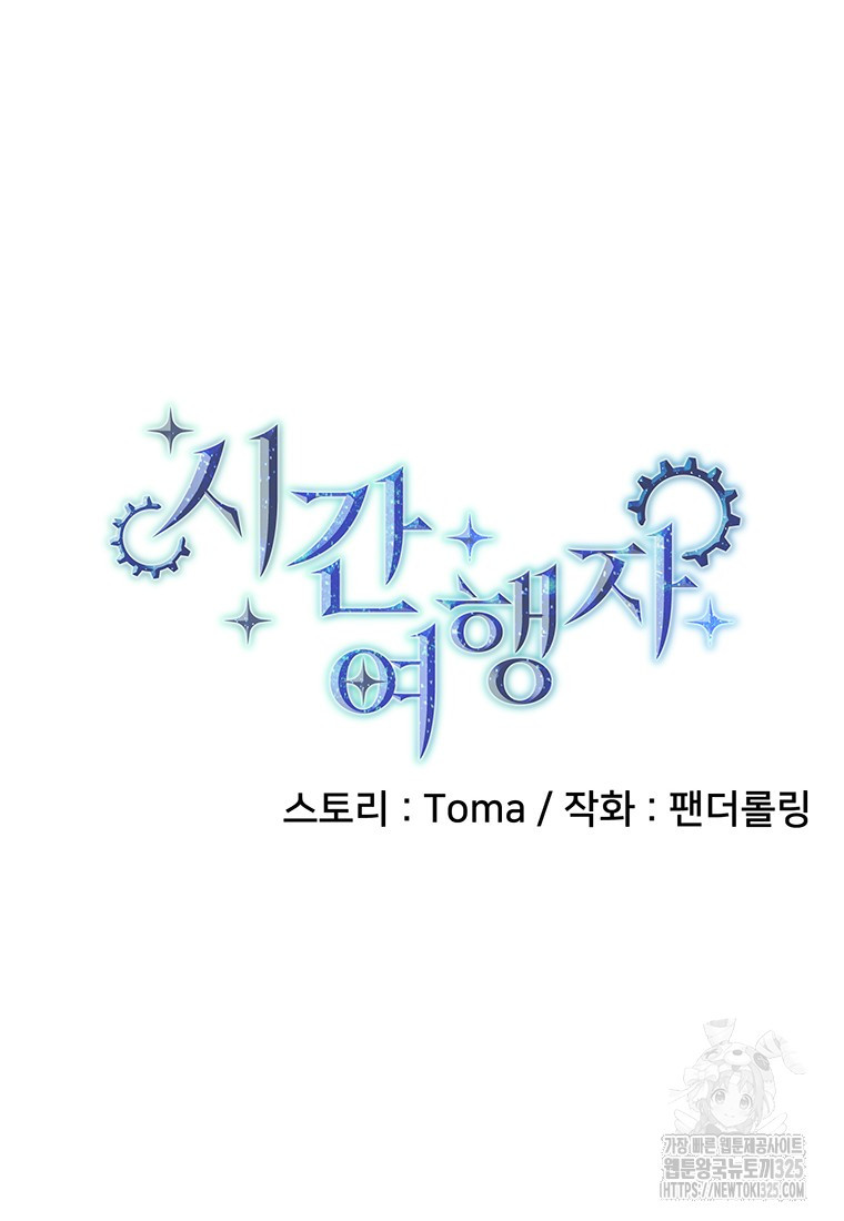 시간여행자 59화 15