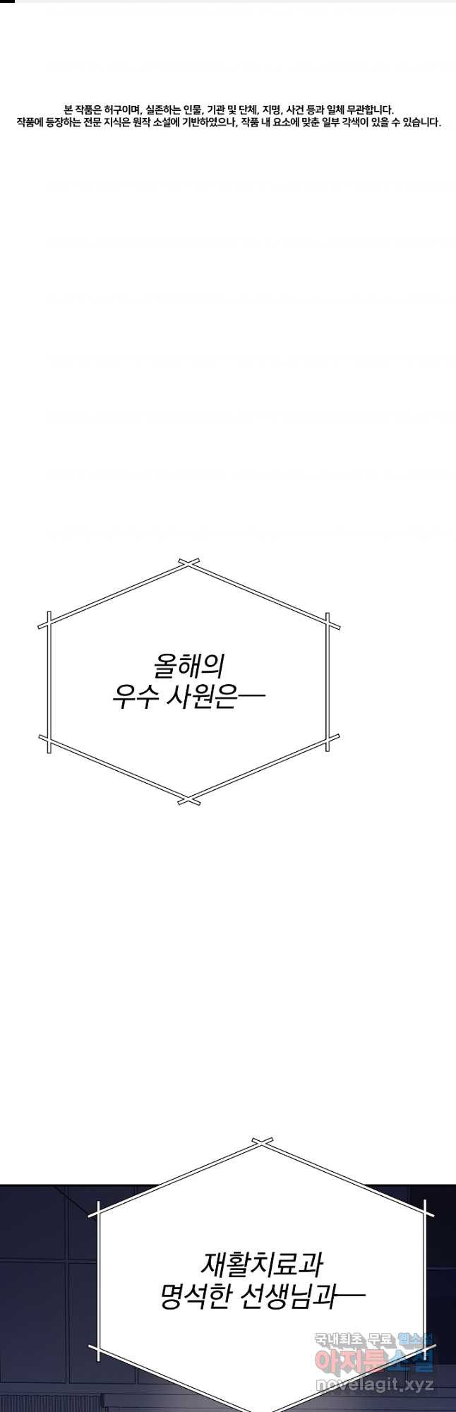 기적의 물리치료사 51화 1
