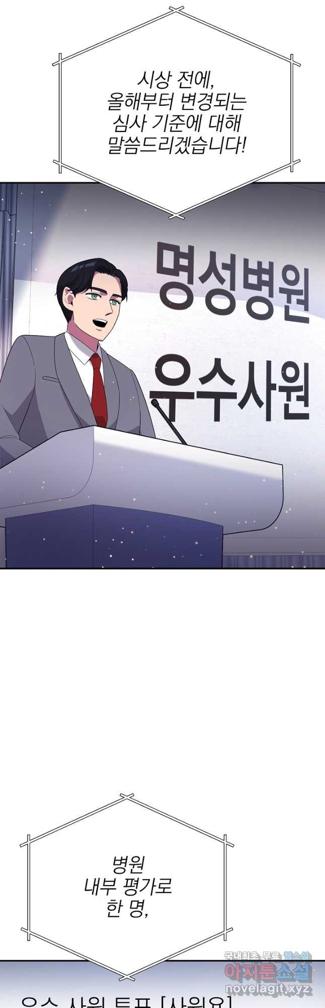 기적의 물리치료사 51화 6