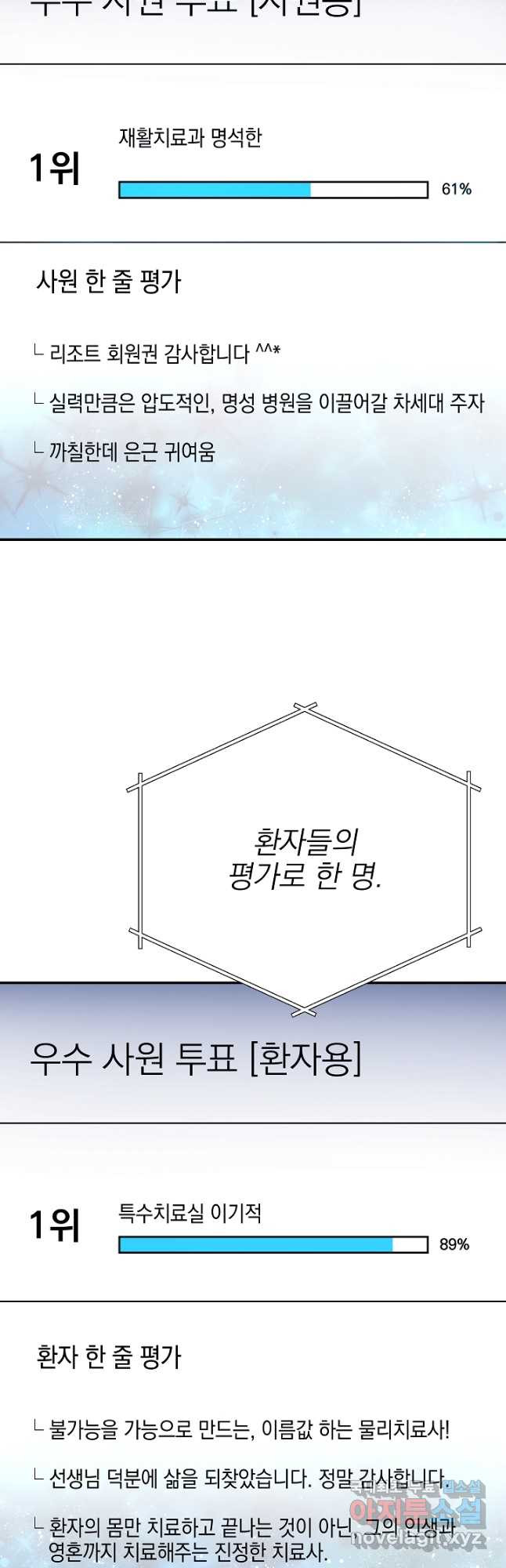 기적의 물리치료사 51화 7