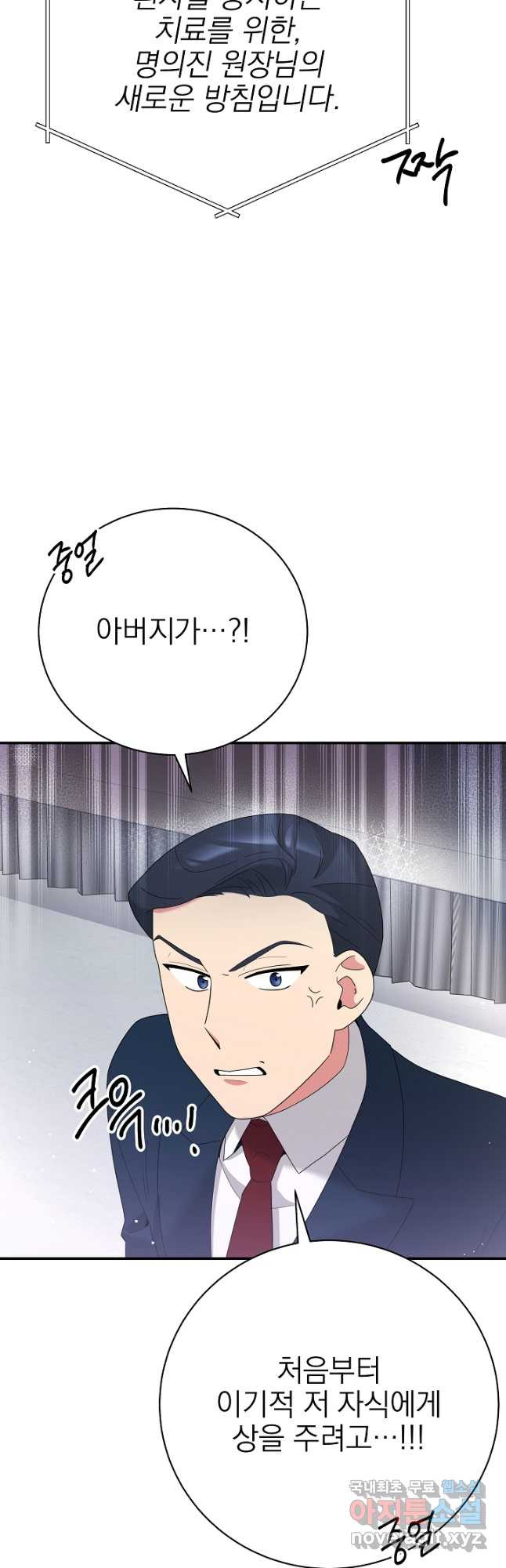 기적의 물리치료사 51화 9