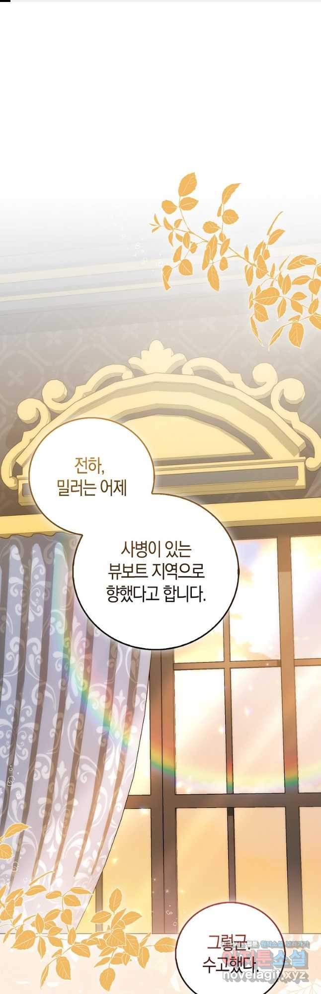 시한부 여주의 동생이 되었다 39화 1