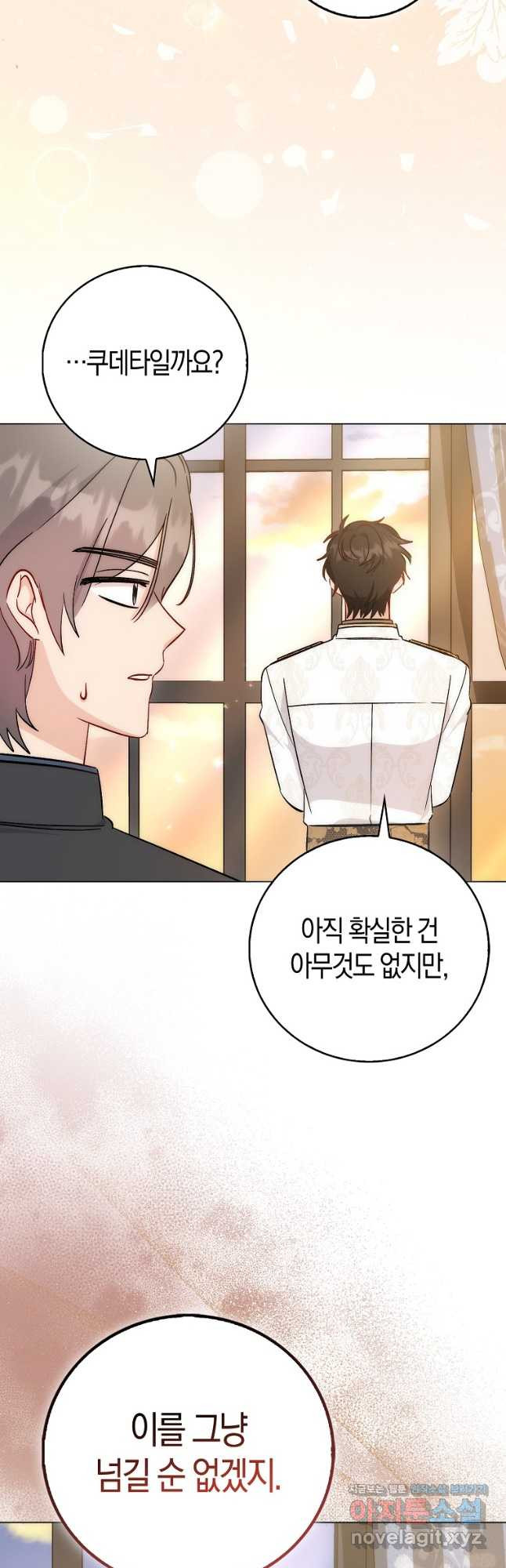 시한부 여주의 동생이 되었다 39화 2