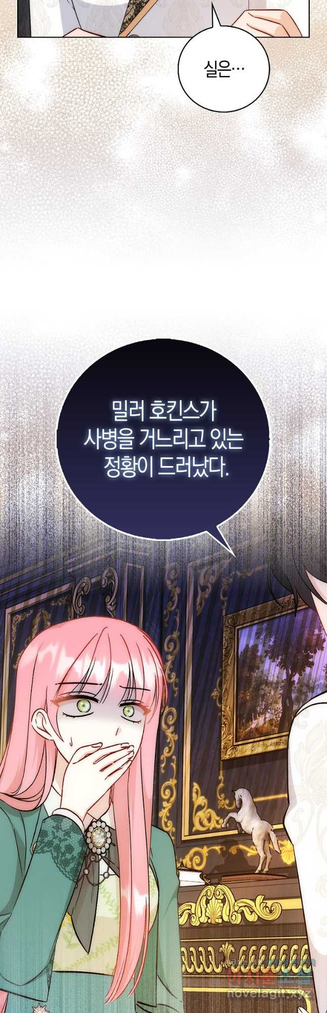 시한부 여주의 동생이 되었다 39화 7