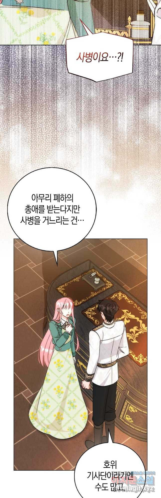 시한부 여주의 동생이 되었다 39화 8