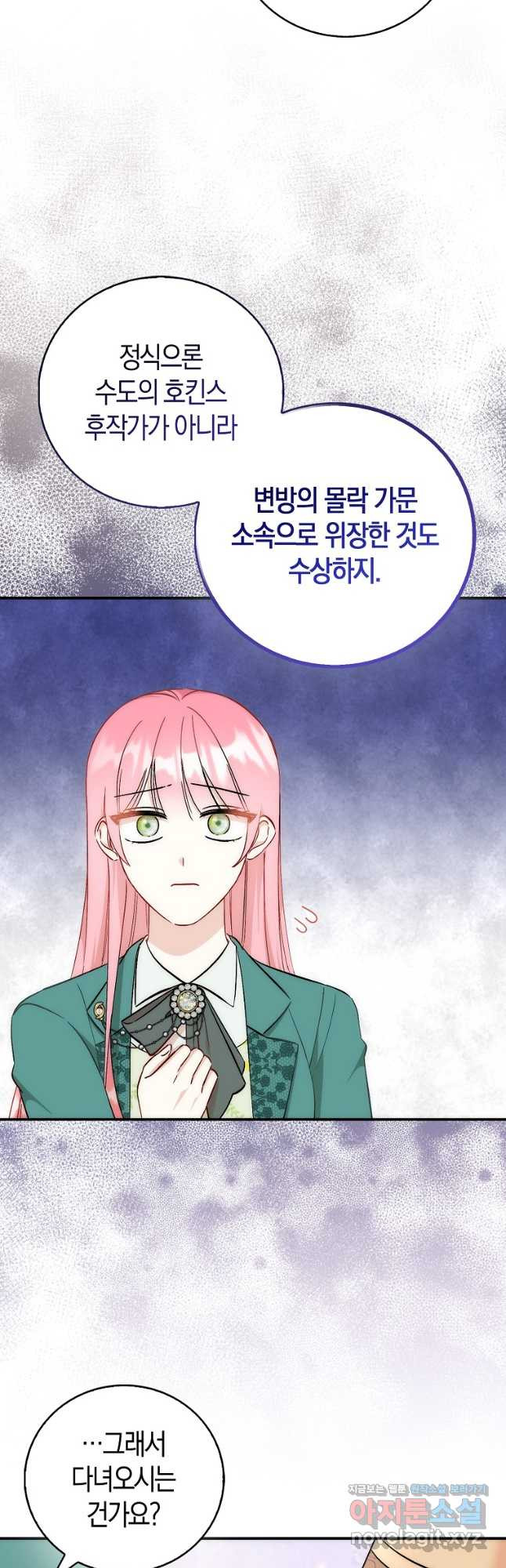 시한부 여주의 동생이 되었다 39화 9