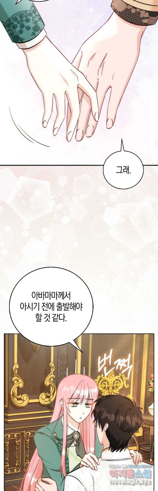 시한부 여주의 동생이 되었다 39화 10