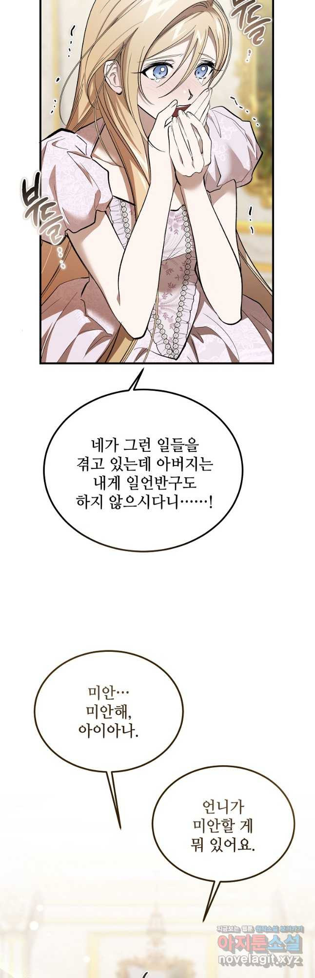 악마는 레이디를 키운다 43화 2