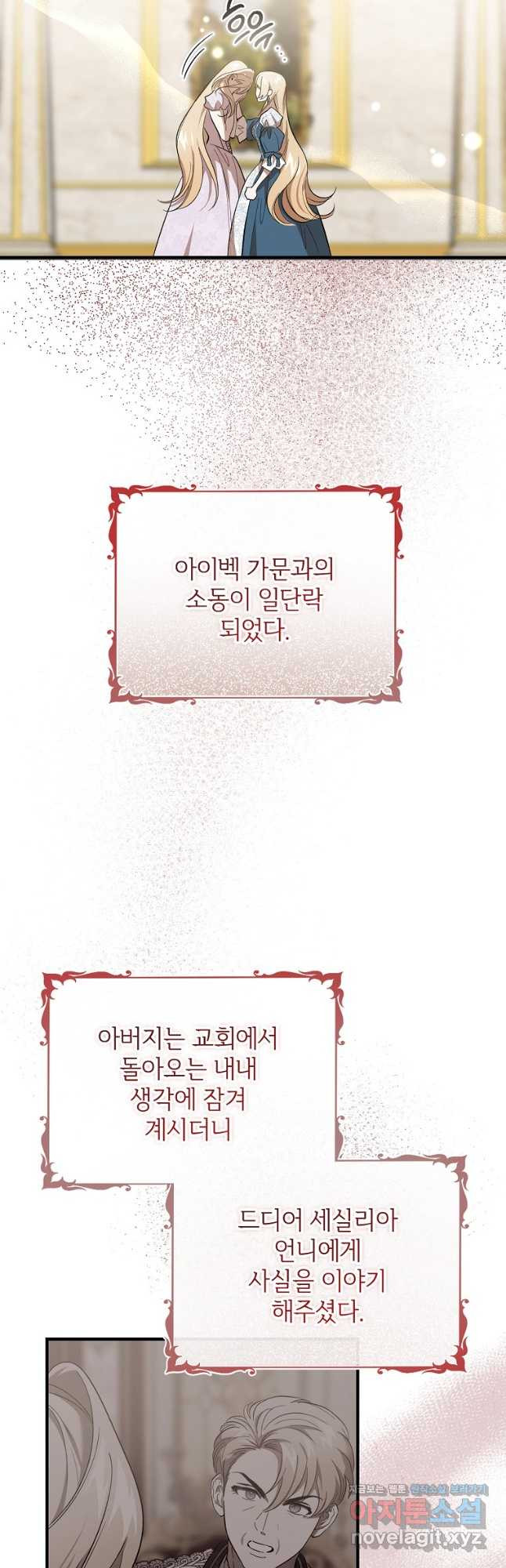악마는 레이디를 키운다 43화 3