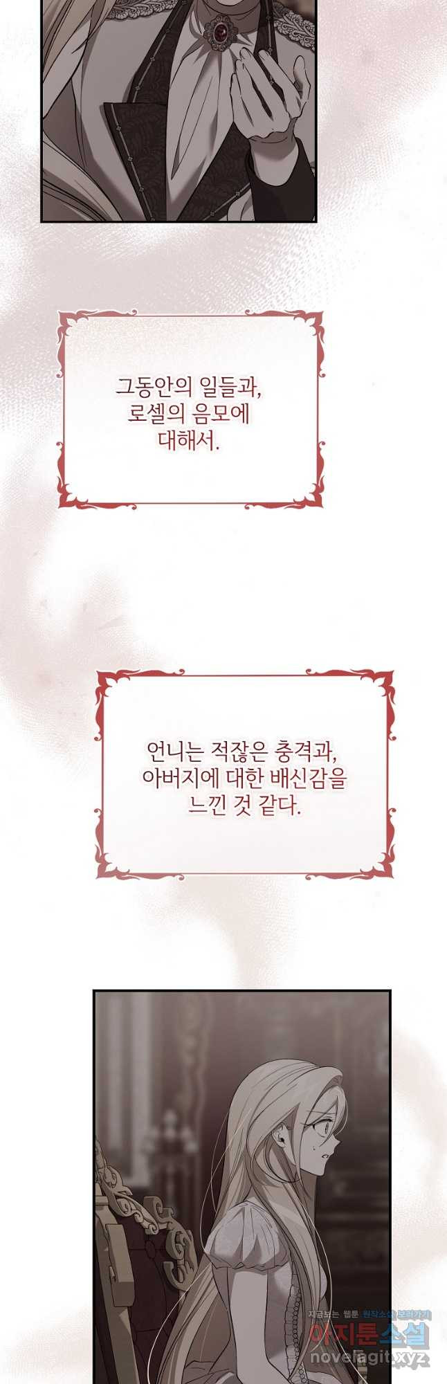 악마는 레이디를 키운다 43화 4