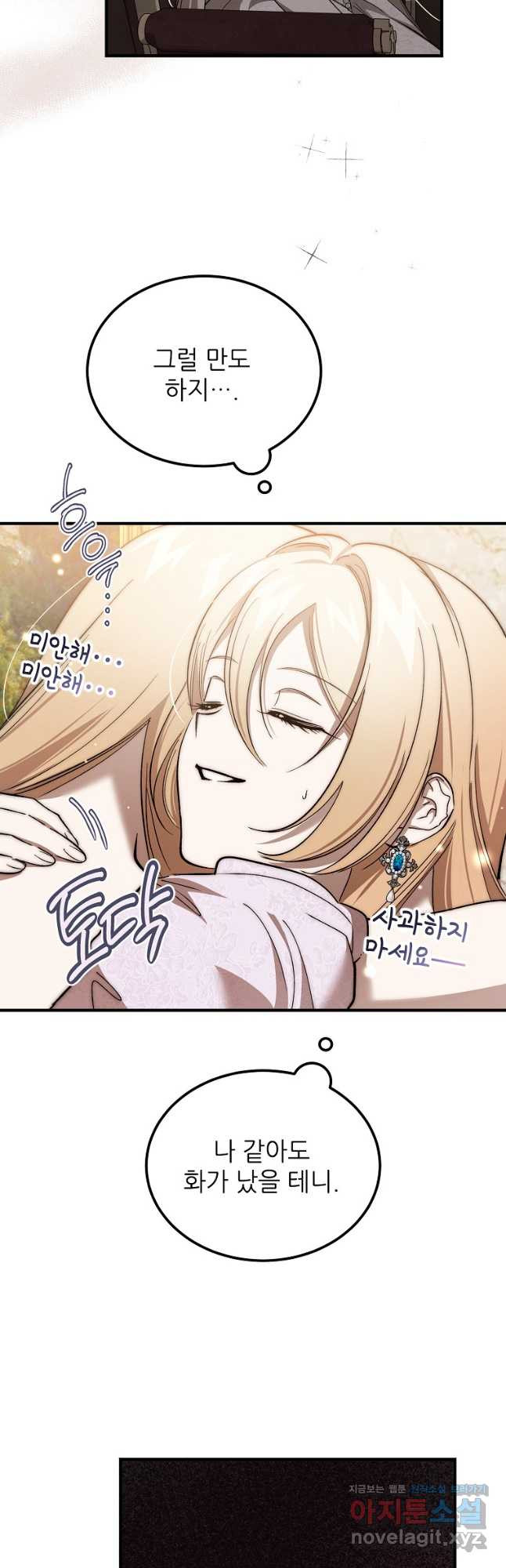 악마는 레이디를 키운다 43화 5