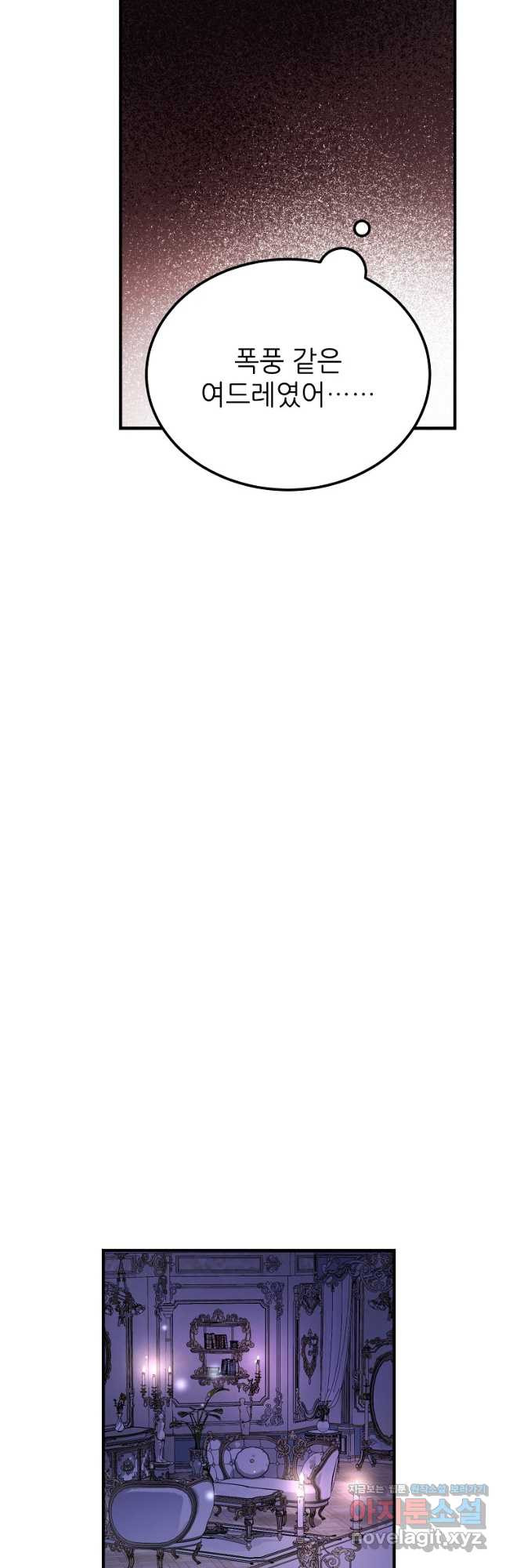 악마는 레이디를 키운다 43화 6
