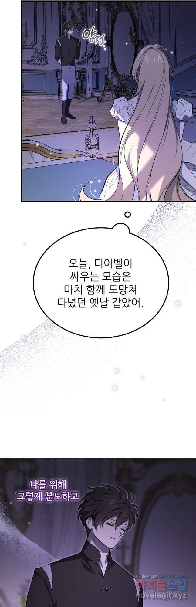 악마는 레이디를 키운다 43화 9