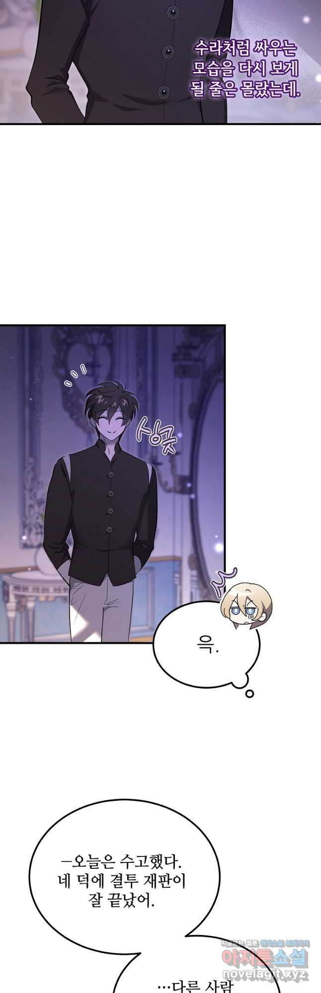 악마는 레이디를 키운다 43화 10