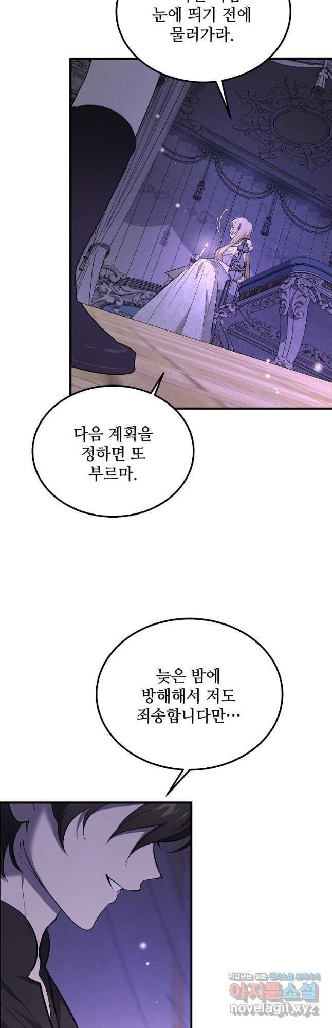 악마는 레이디를 키운다 43화 11
