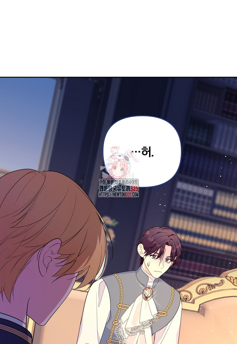 [속보] 대공님과의 결혼, 저도 지금 알아 34화 1