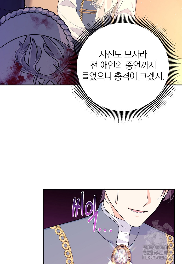 [속보] 대공님과의 결혼, 저도 지금 알아 34화 2