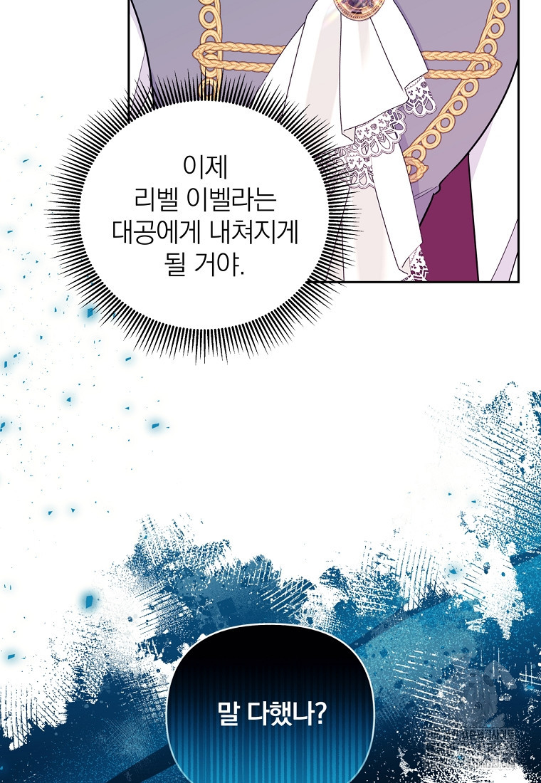 [속보] 대공님과의 결혼, 저도 지금 알아 34화 3
