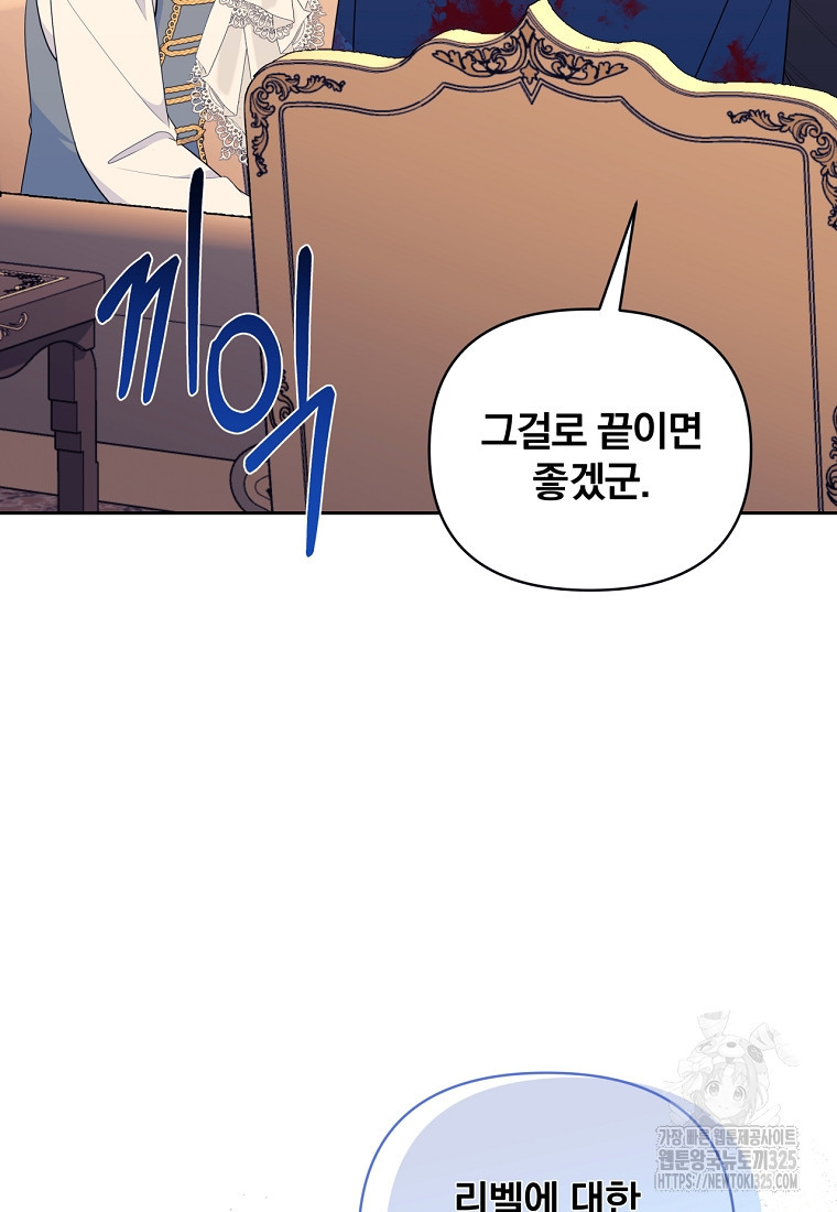 [속보] 대공님과의 결혼, 저도 지금 알아 34화 5