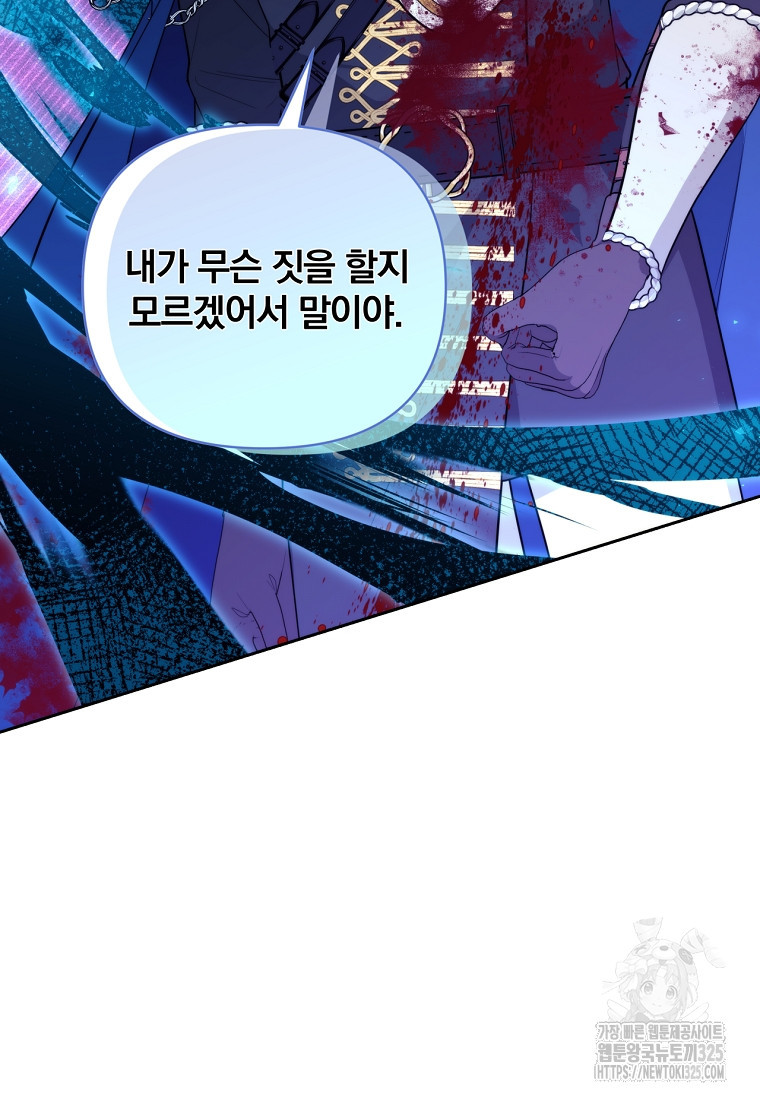 [속보] 대공님과의 결혼, 저도 지금 알아 34화 7
