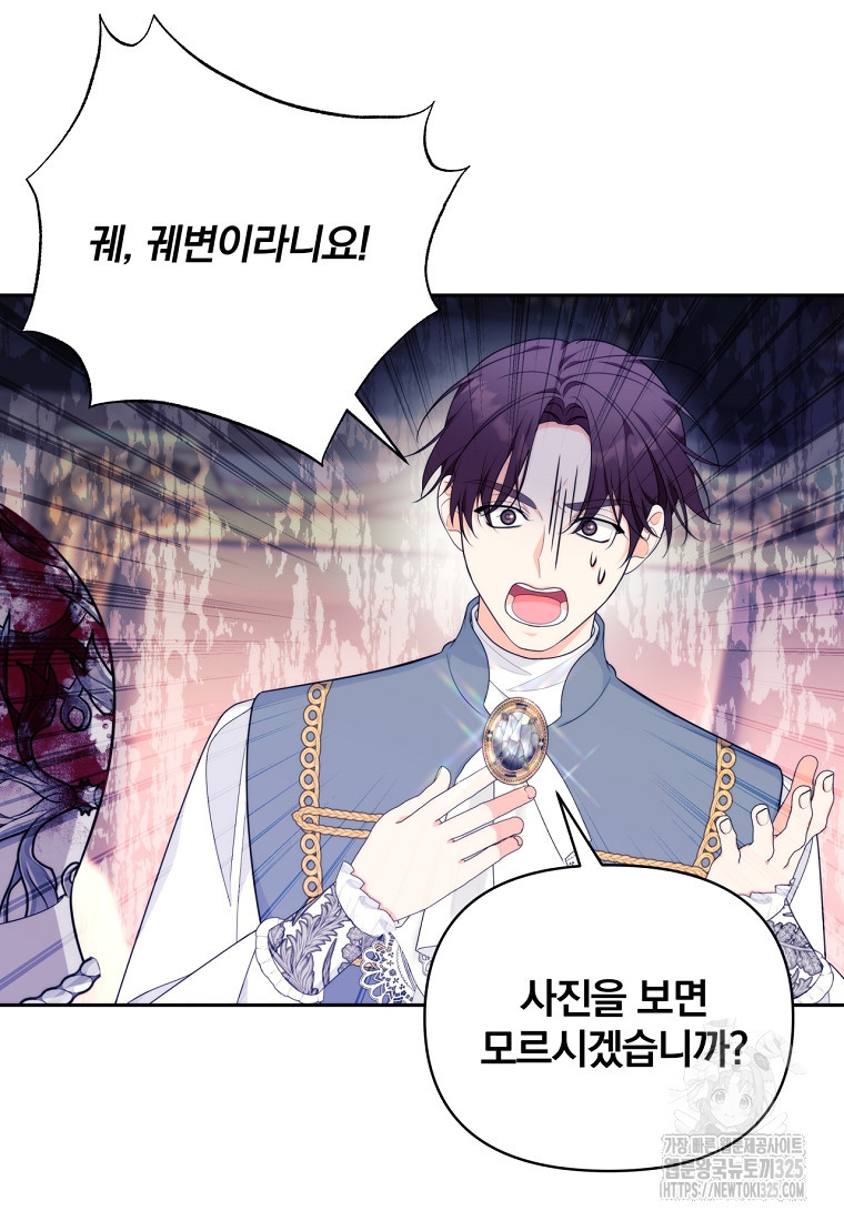 [속보] 대공님과의 결혼, 저도 지금 알아 34화 8