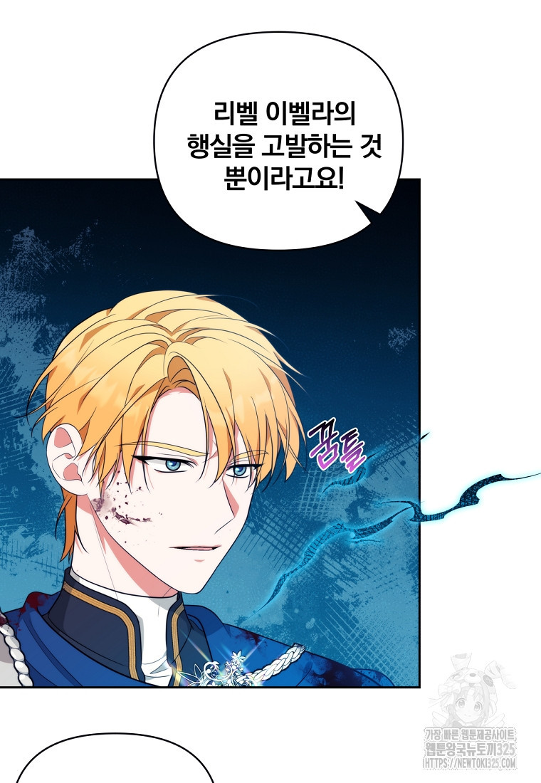 [속보] 대공님과의 결혼, 저도 지금 알아 34화 9