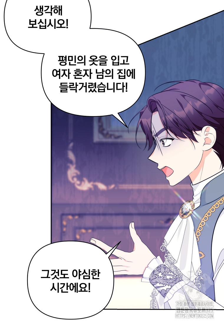 [속보] 대공님과의 결혼, 저도 지금 알아 34화 10