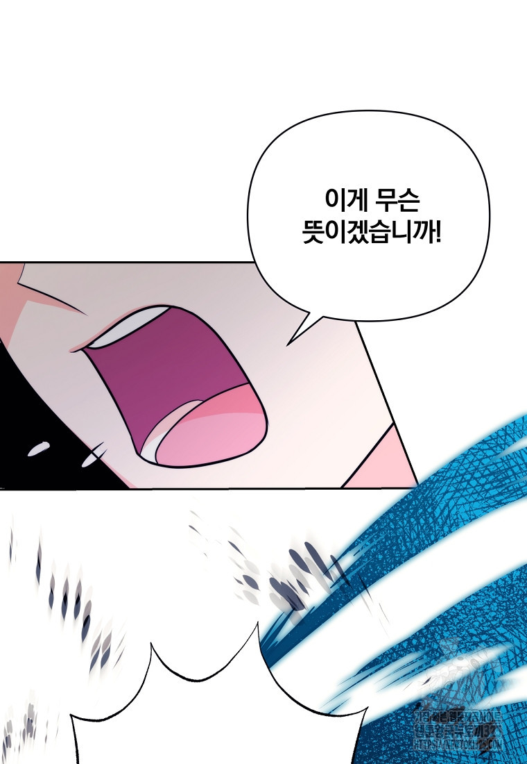 [속보] 대공님과의 결혼, 저도 지금 알아 34화 11