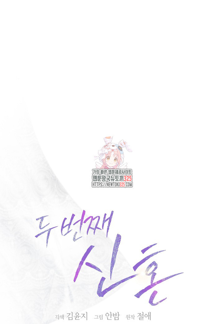 두 번째 신혼 51화 1