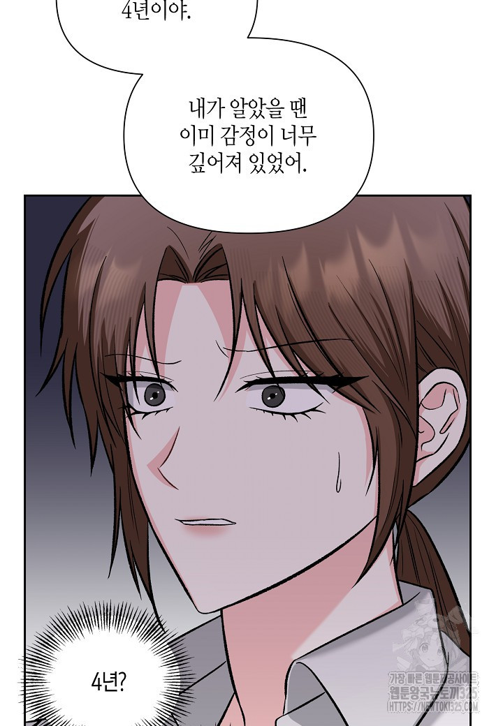 두 번째 신혼 51화 5