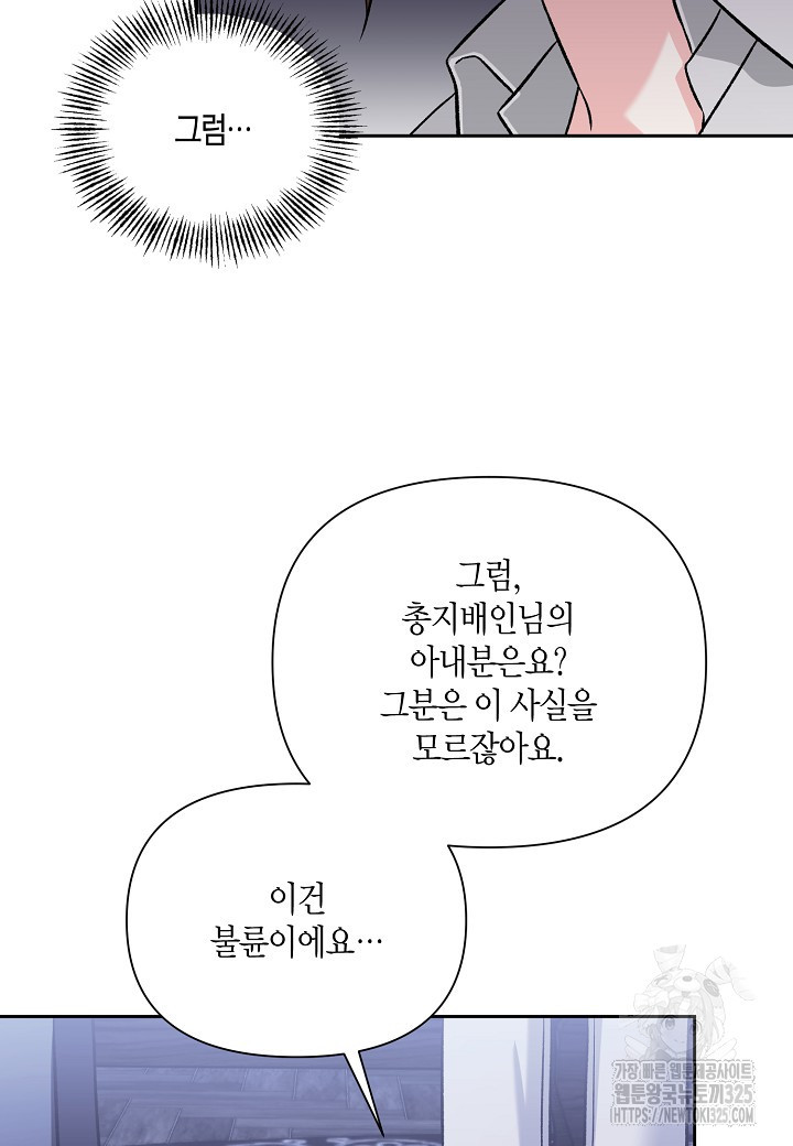두 번째 신혼 51화 7