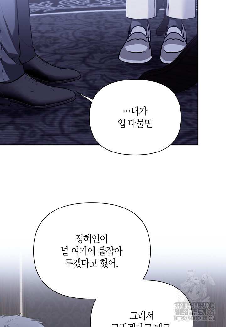 두 번째 신혼 51화 8