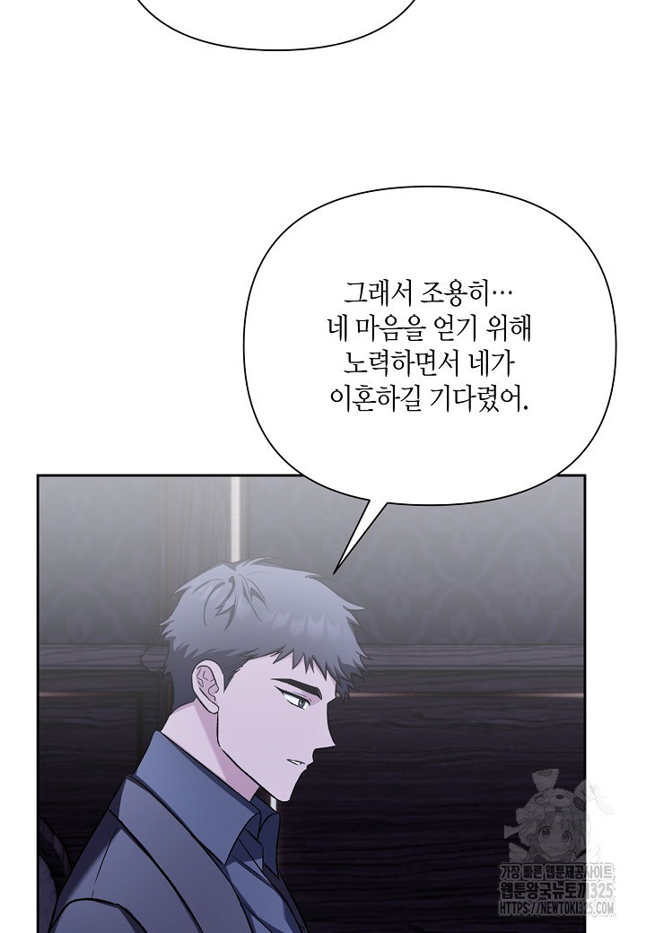 두 번째 신혼 51화 15