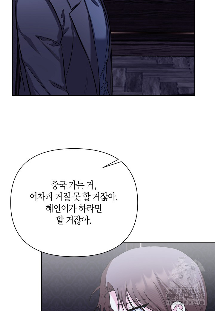 두 번째 신혼 51화 16