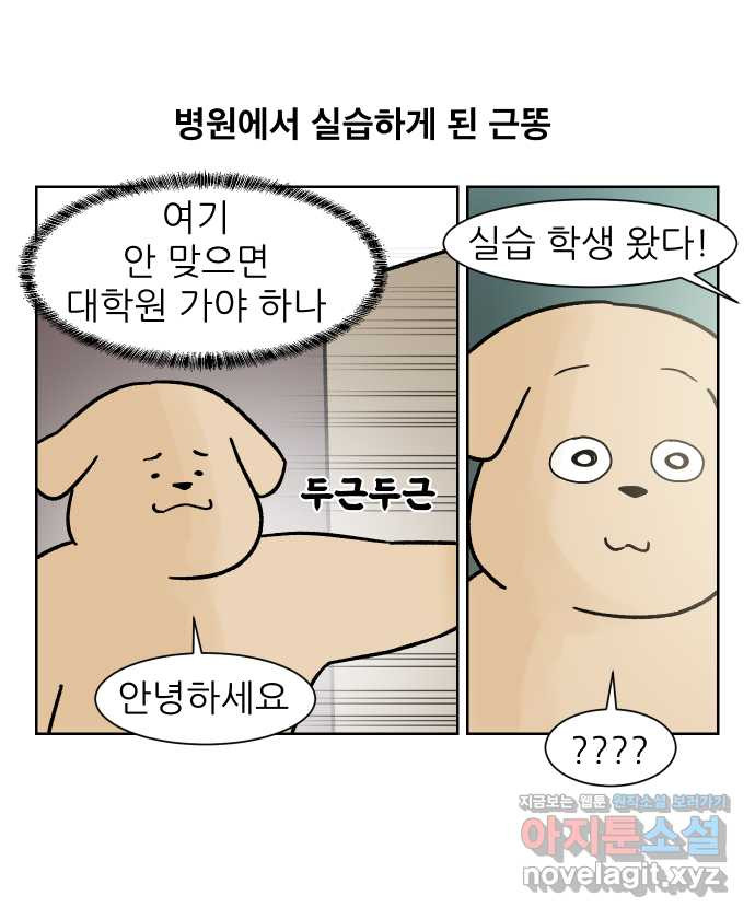 대학원 탈출일지 외전6-근똥이의 근황(2) 1