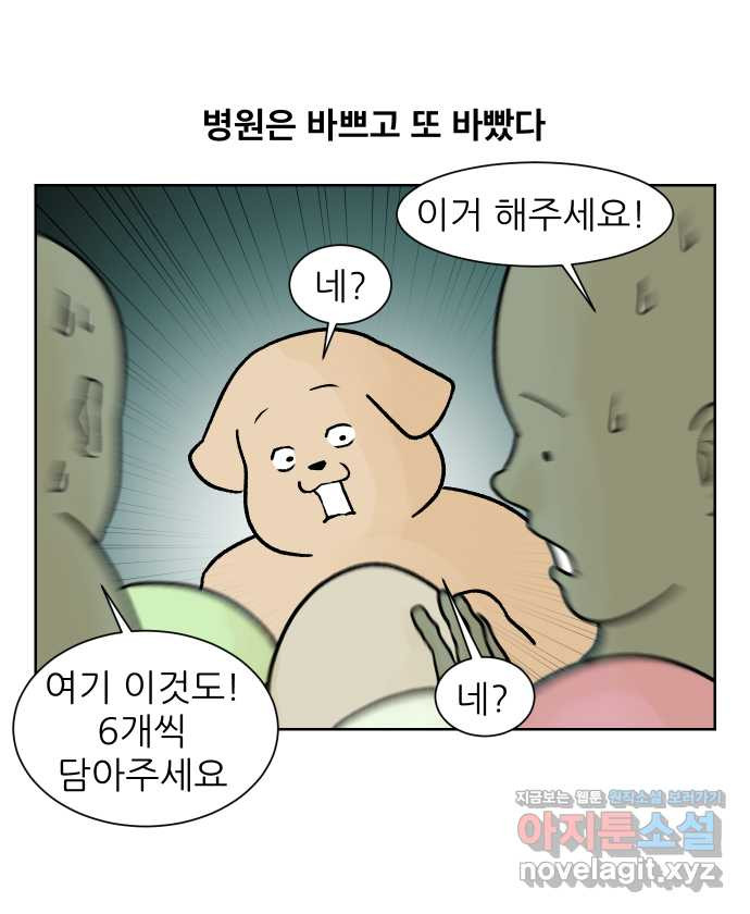 대학원 탈출일지 외전6-근똥이의 근황(2) 2