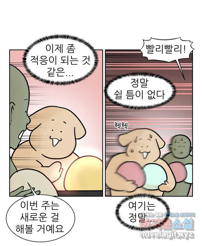 대학원 탈출일지 외전6-근똥이의 근황(2) 3