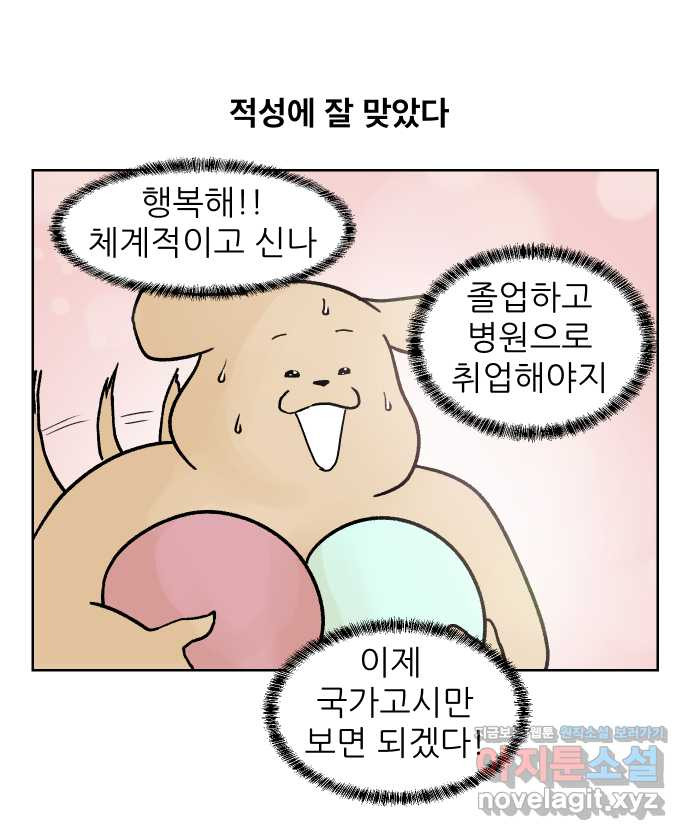 대학원 탈출일지 외전6-근똥이의 근황(2) 4