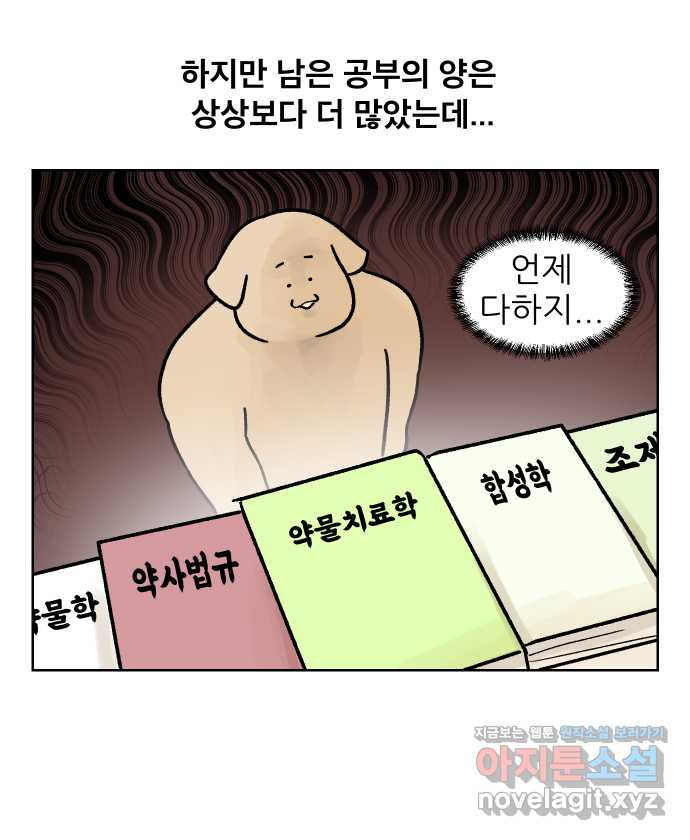 대학원 탈출일지 외전6-근똥이의 근황(2) 5