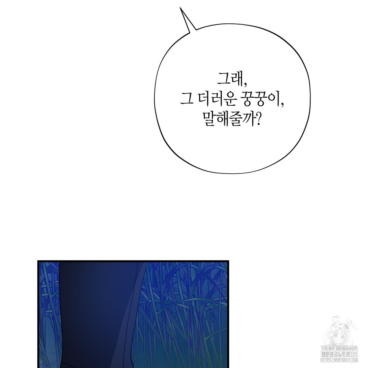 탄금 21화 3