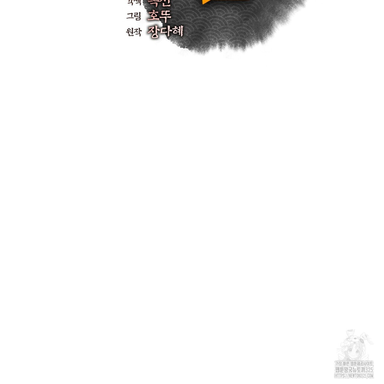 탄금 21화 10