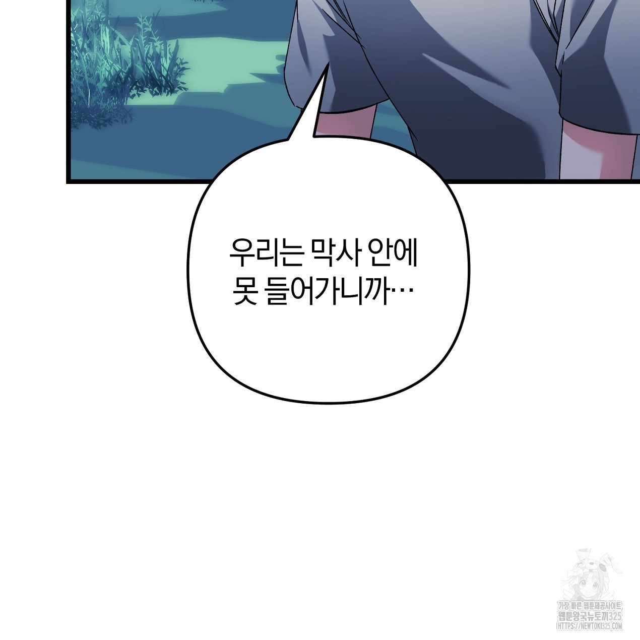 블랙 스톰(Black Storm) 60화 15