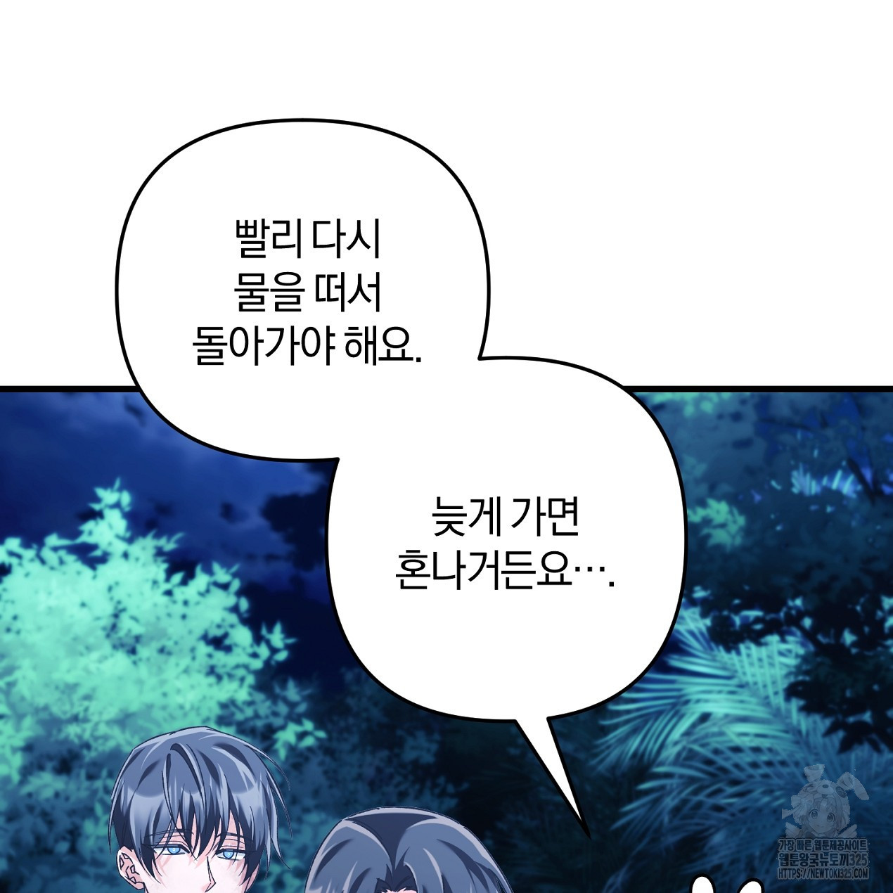 블랙 스톰(Black Storm) 60화 28