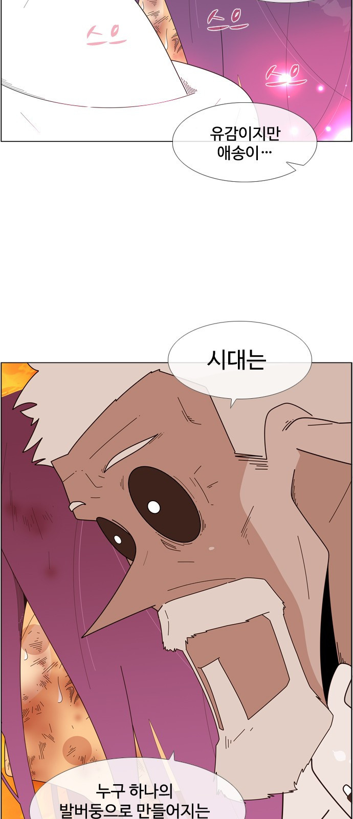 에이머 시즌4- 84화 하나의 발버둥 5