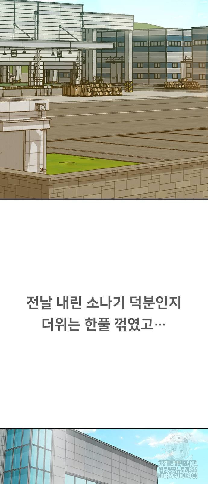 서울 자가에 대기업 다니는 김 부장 이야기 15화 2